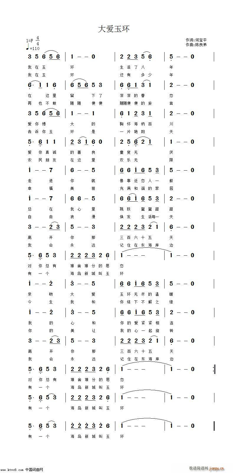 大爱玉环(四字歌谱)1