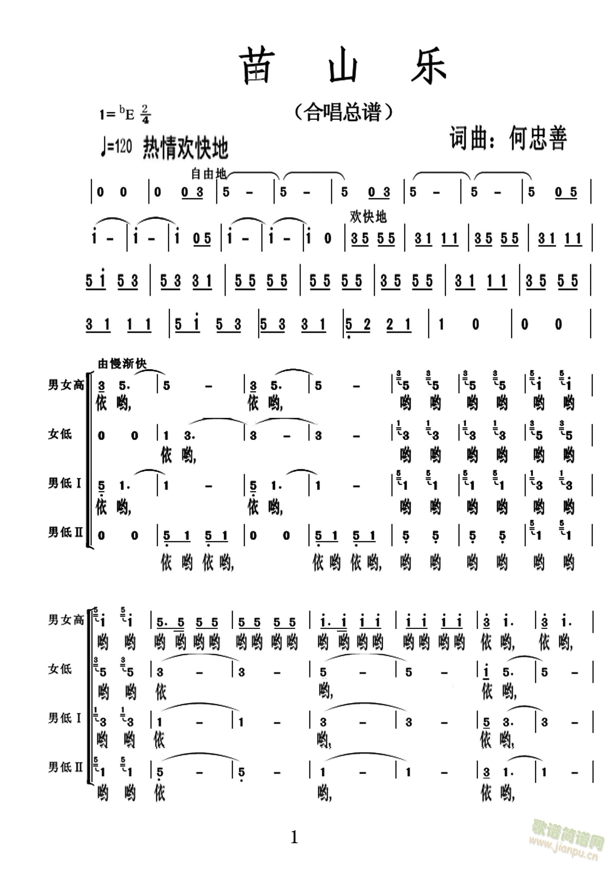 苗山乐(三字歌谱)1