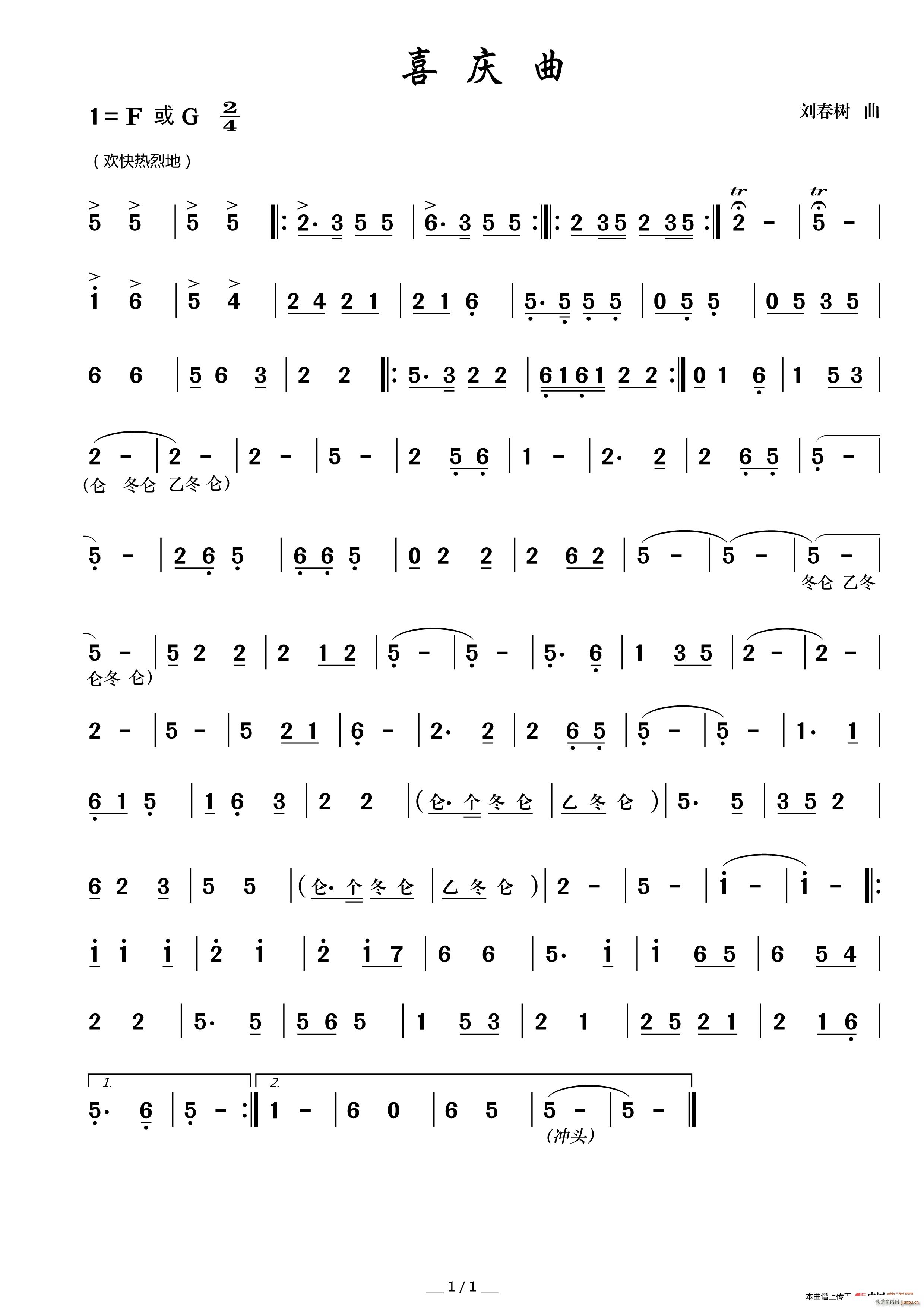 喜庆曲(三字歌谱)1