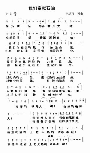 我们奉献石油(六字歌谱)1