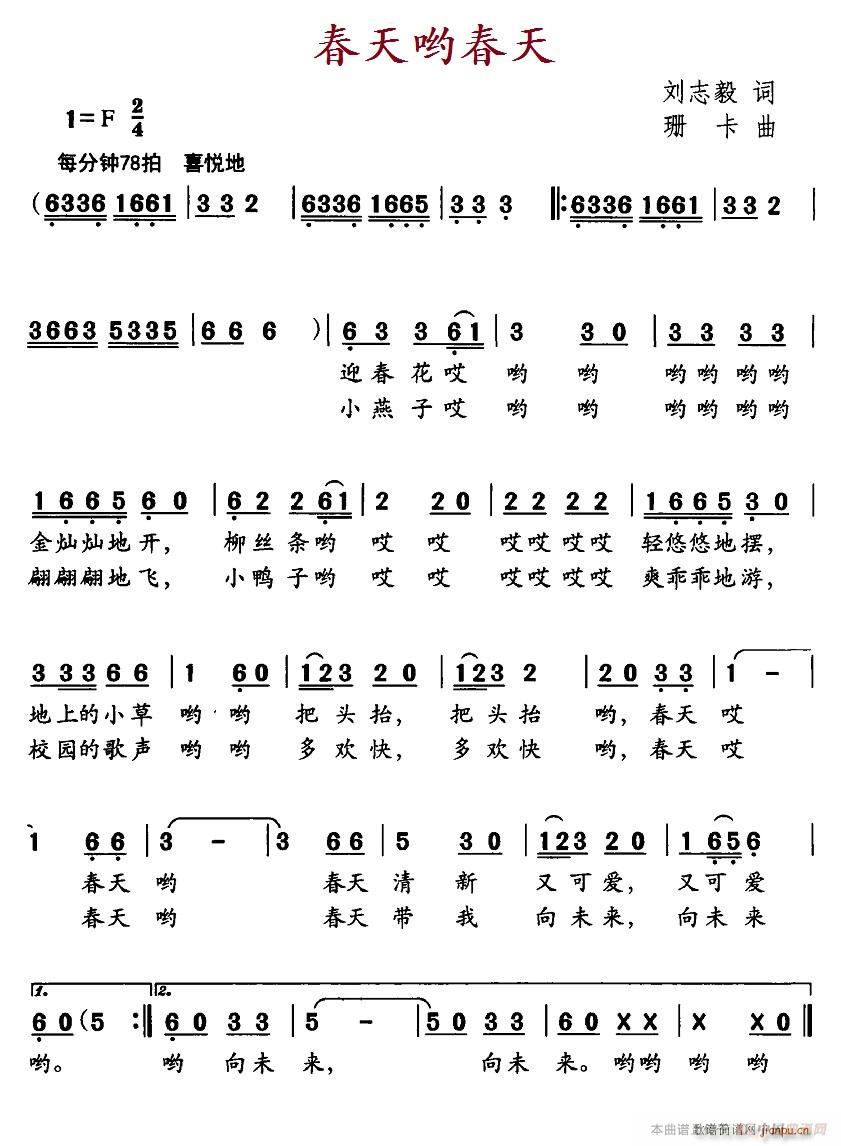 春天哟春天(五字歌谱)1