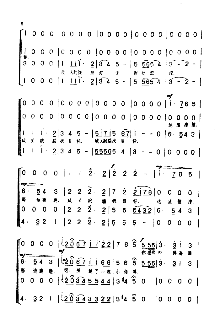 炮艇大队出动了(七字歌谱)3