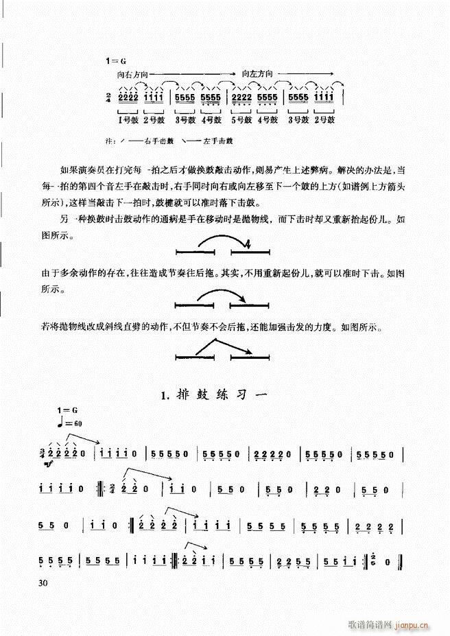 民族打击乐演奏教程 目录前言1 60(十字及以上)38