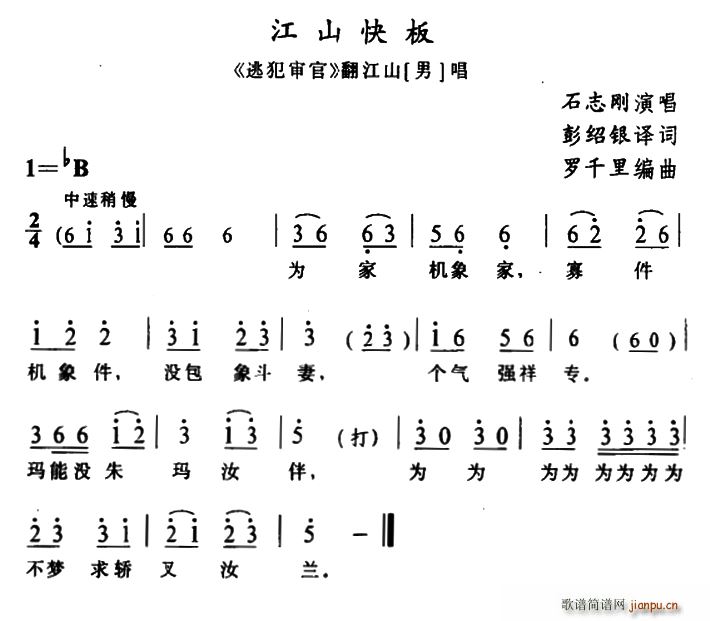 苗剧 江山快板 逃犯审官 翻江山唱段(十字及以上)1