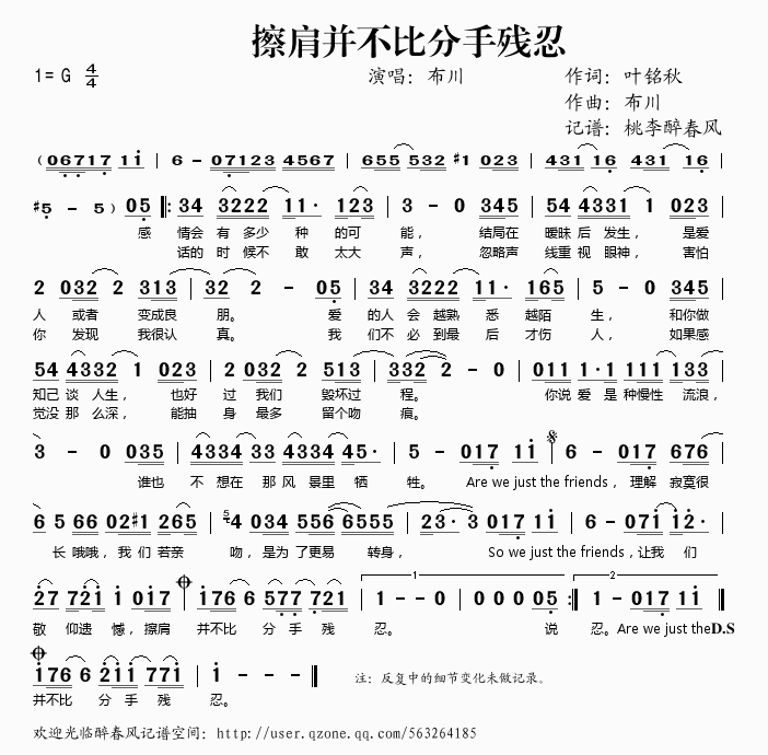 擦肩并不比分手残忍(九字歌谱)1