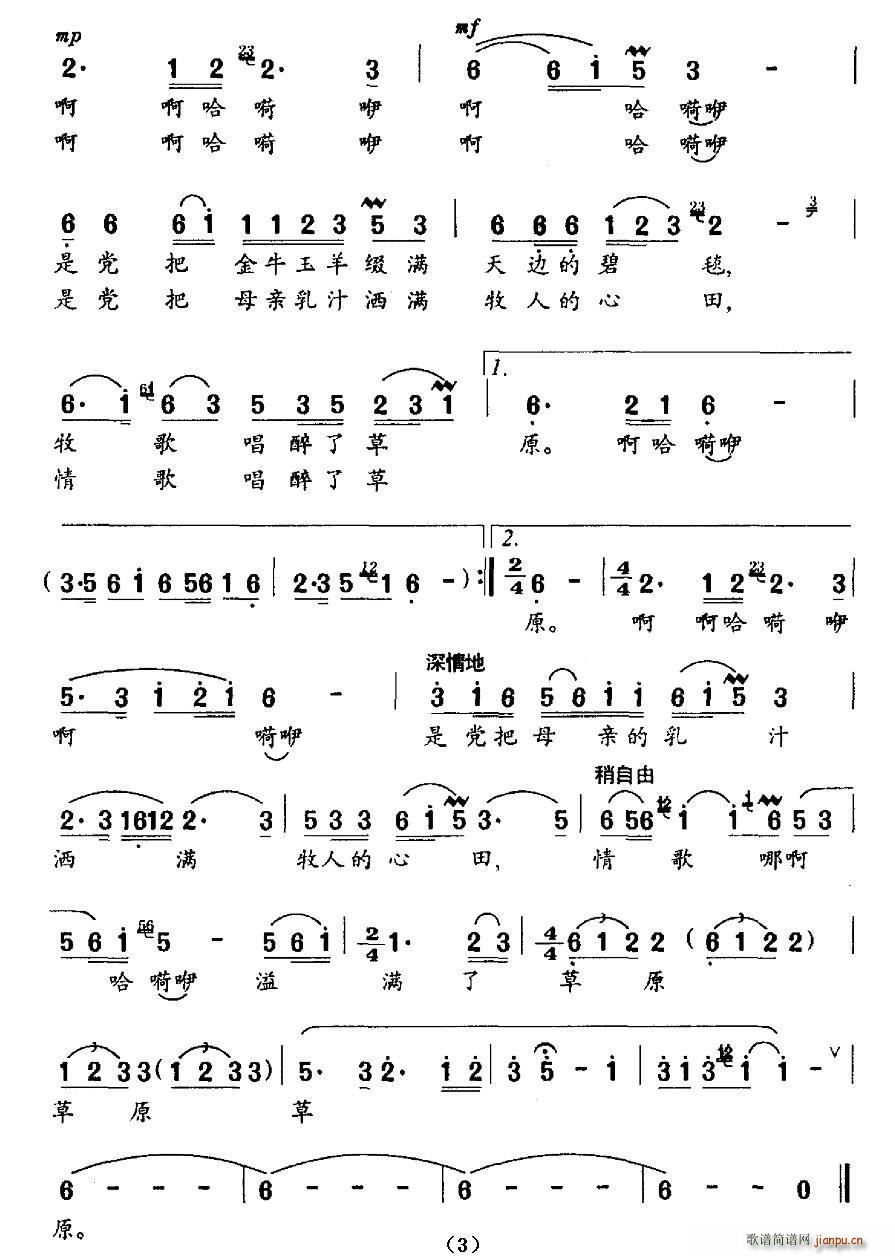 牧人情歌(四字歌谱)3