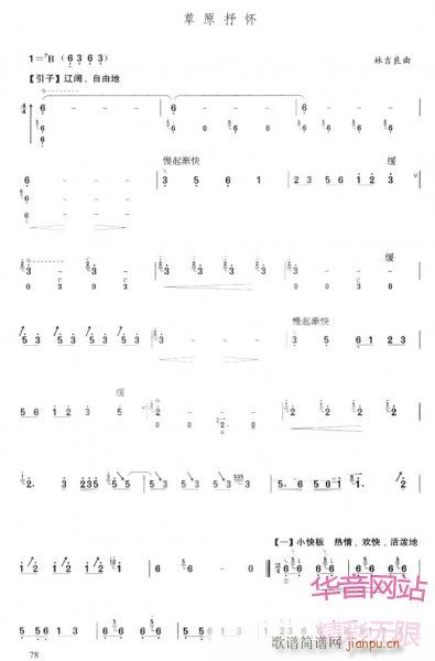 草原抒怀-阮(笛箫谱)1