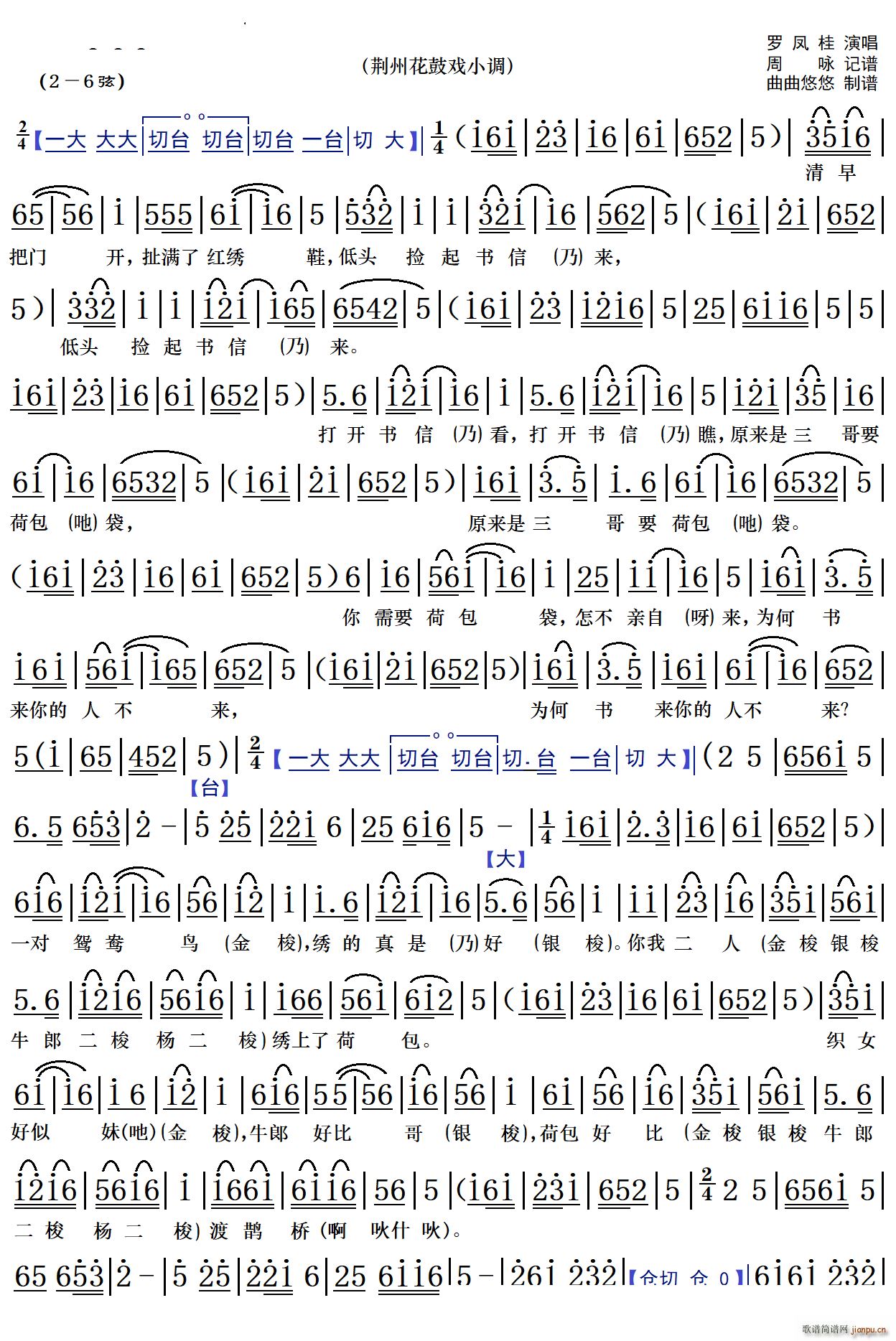 绣荷包荆州花鼓戏小调(十字及以上)1