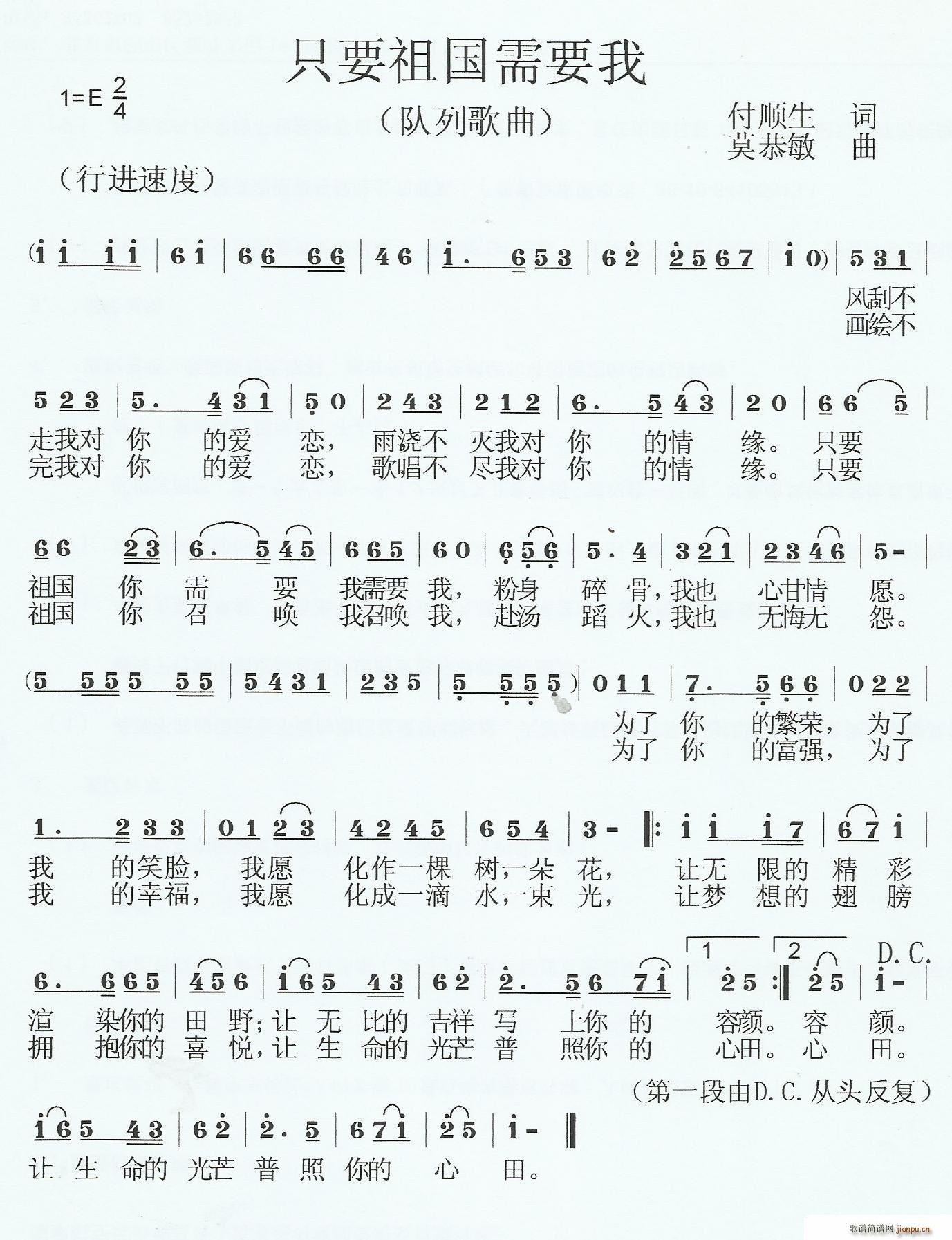 只要祖国需要我 队列歌曲(十字及以上)1