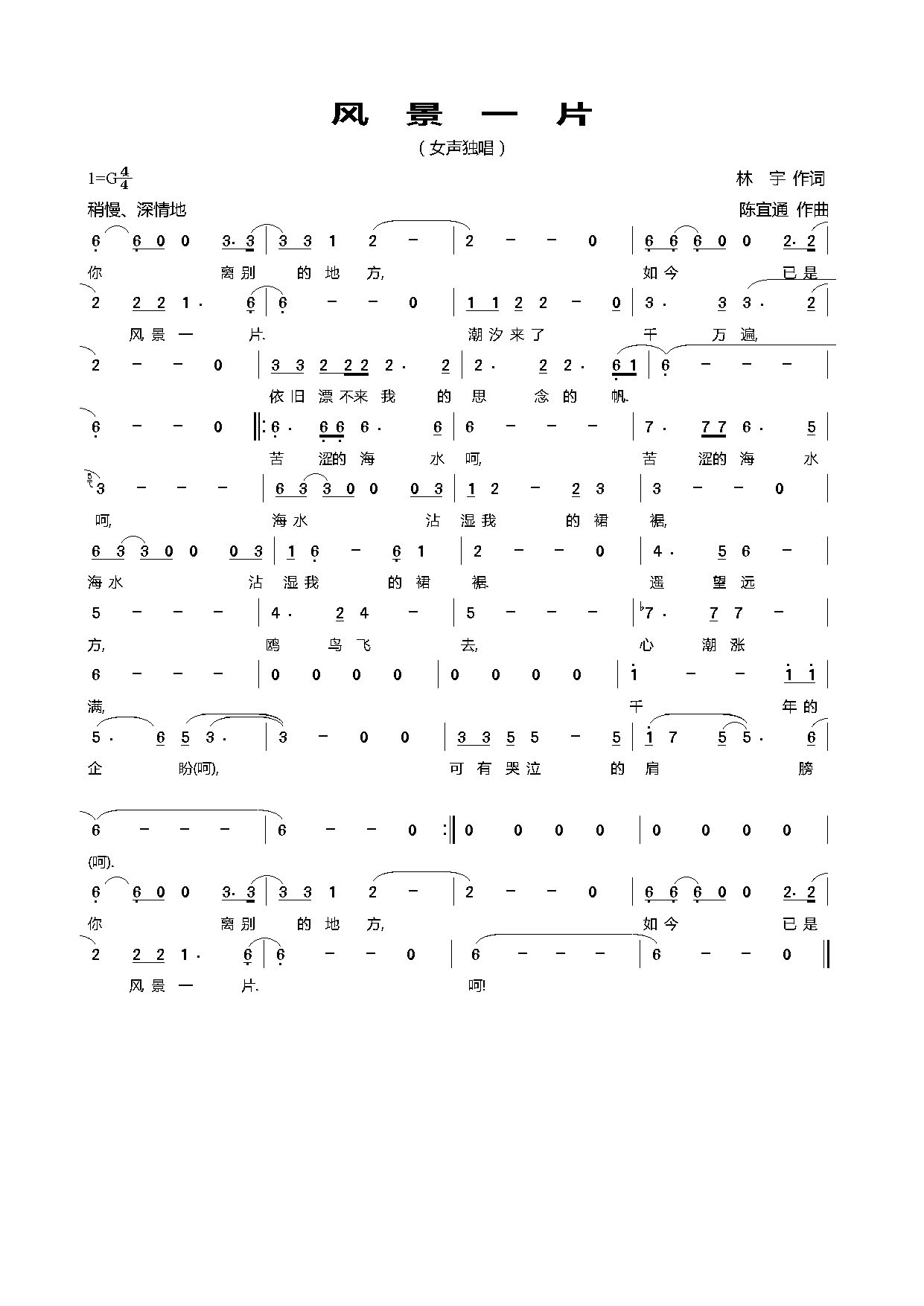 风景一片(四字歌谱)1