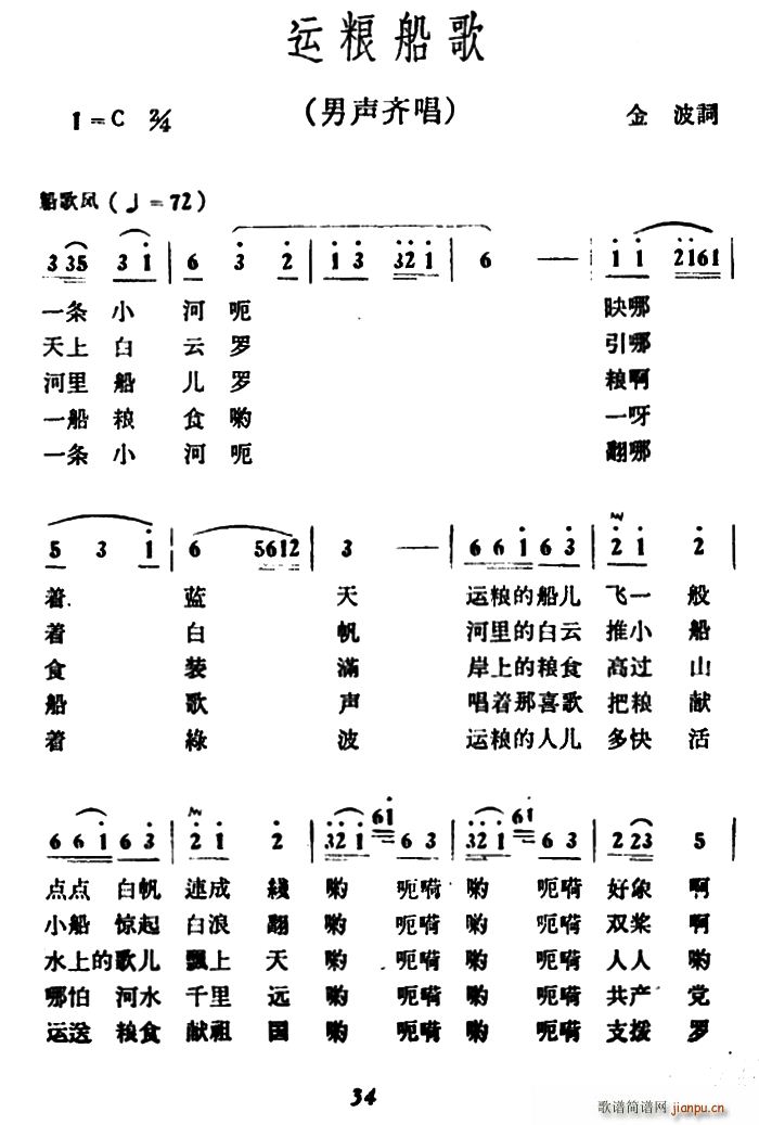 运粮船歌(四字歌谱)1