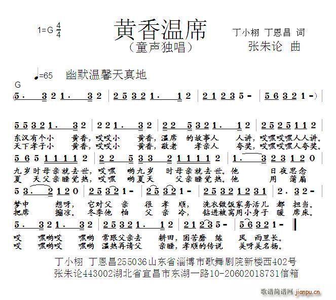 黄香温席 丁恩昌(八字歌谱)1