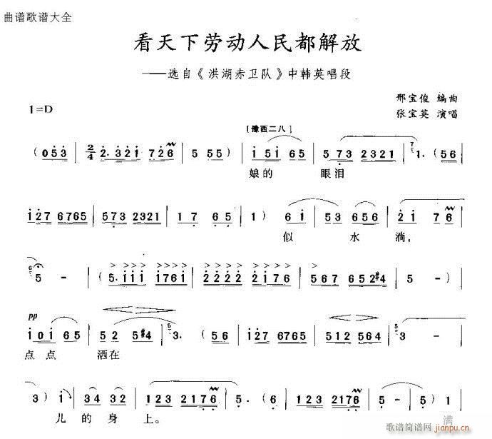 看天下劳苦人民的解放-豫剧(豫剧曲谱)1