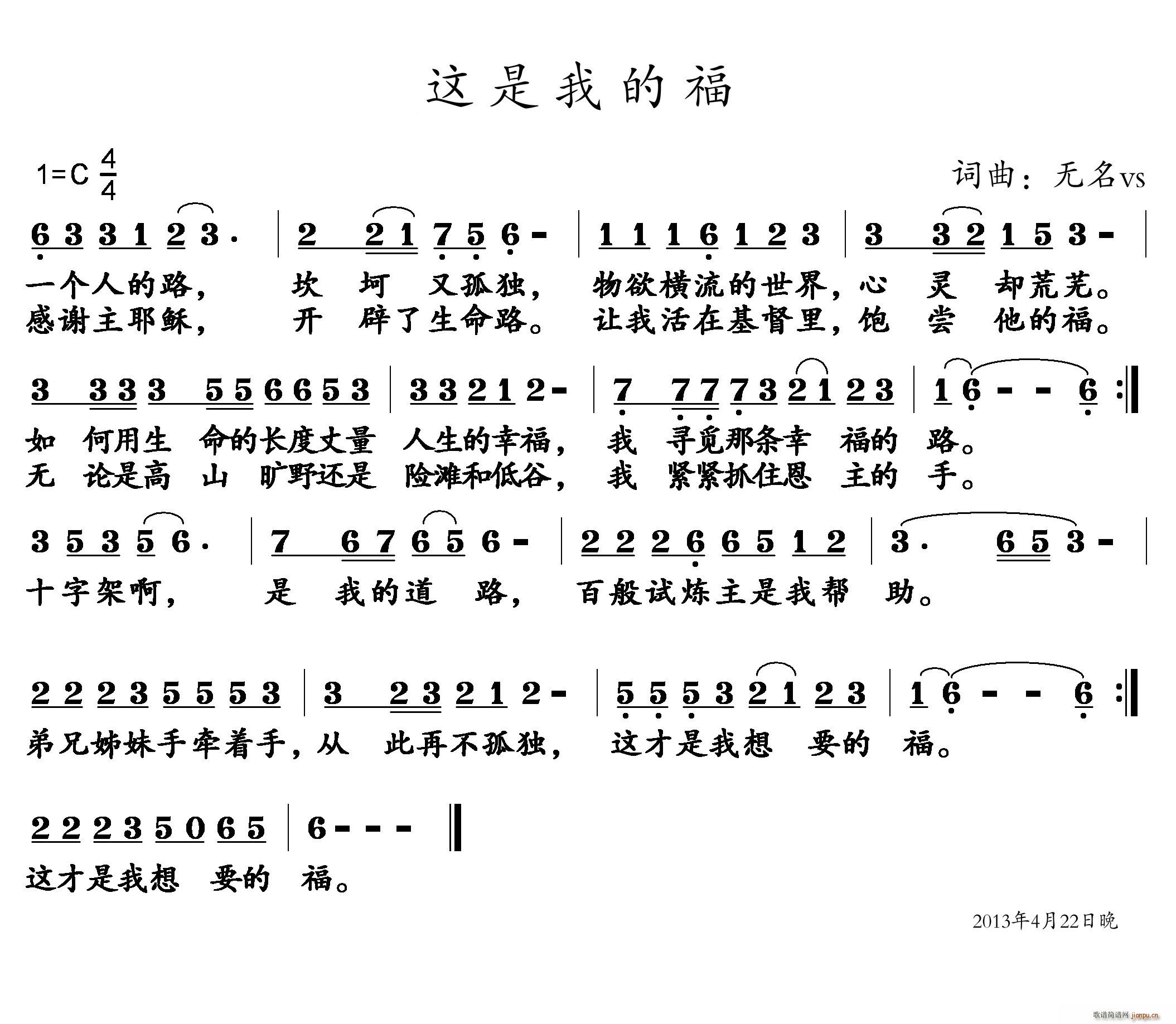 这是我的福(五字歌谱)1