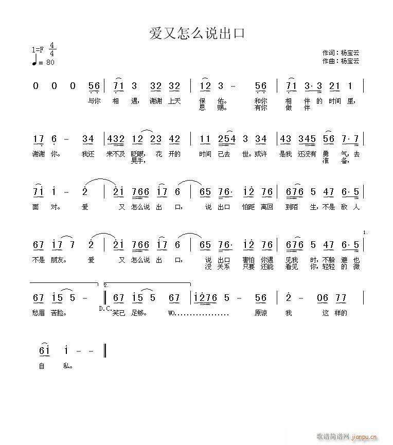 爱又怎么说出口(七字歌谱)1