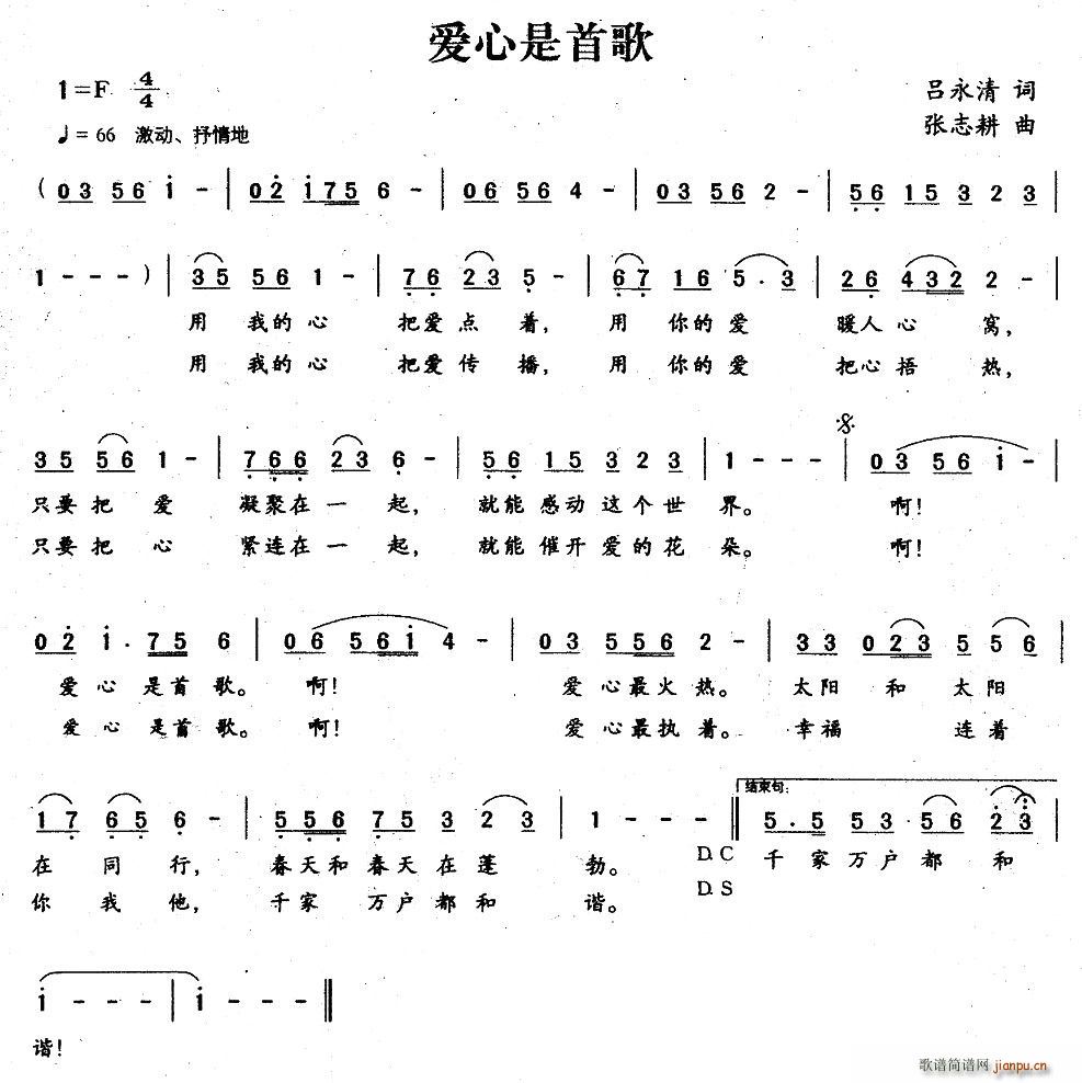 爱心是首歌(五字歌谱)1