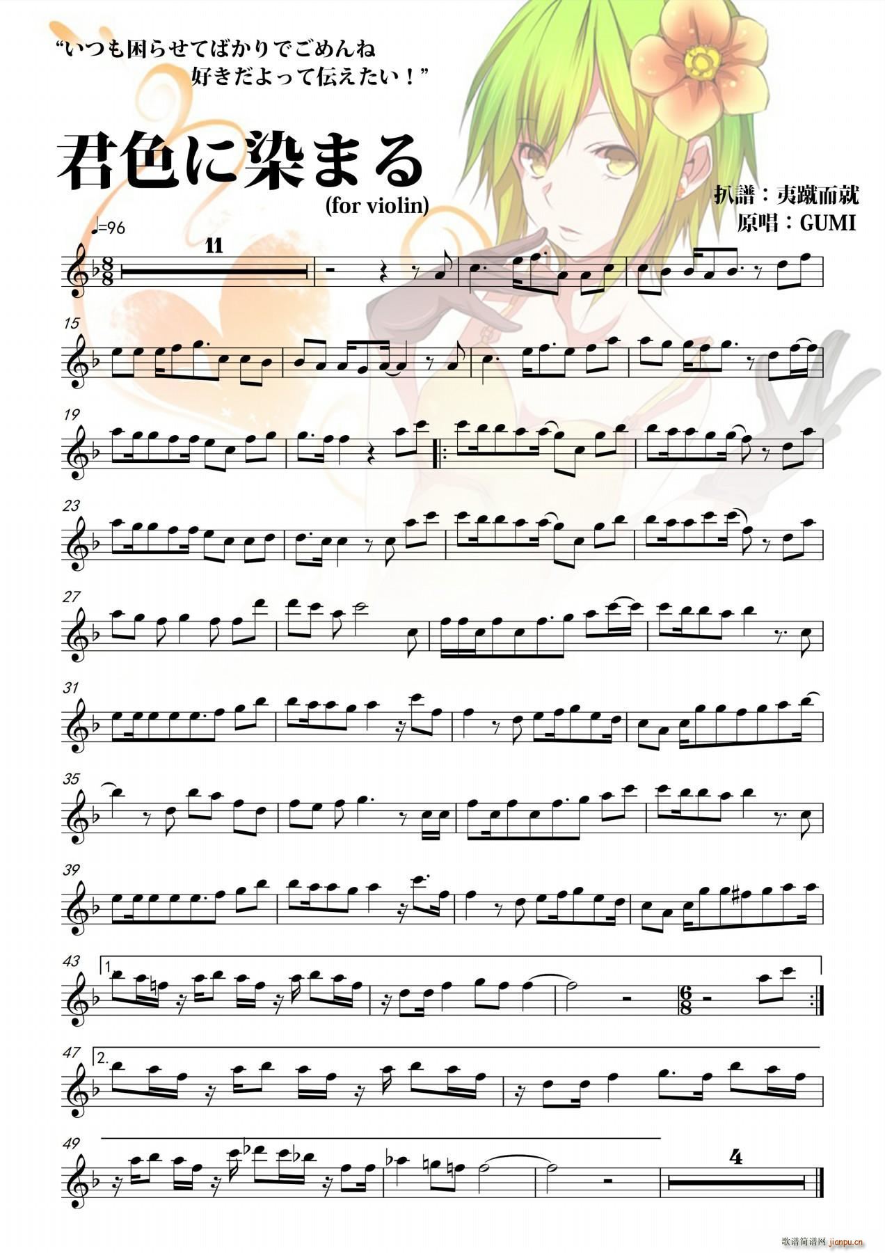 君色に染まる(小提琴谱)1