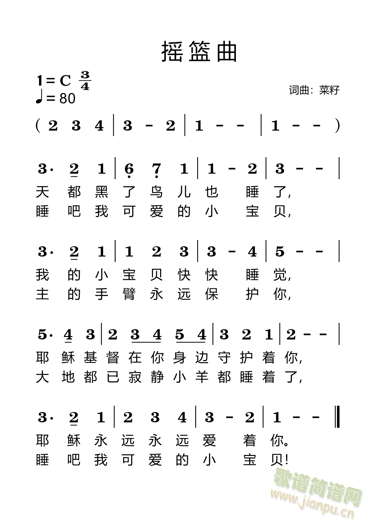 摇篮曲(三字歌谱)1