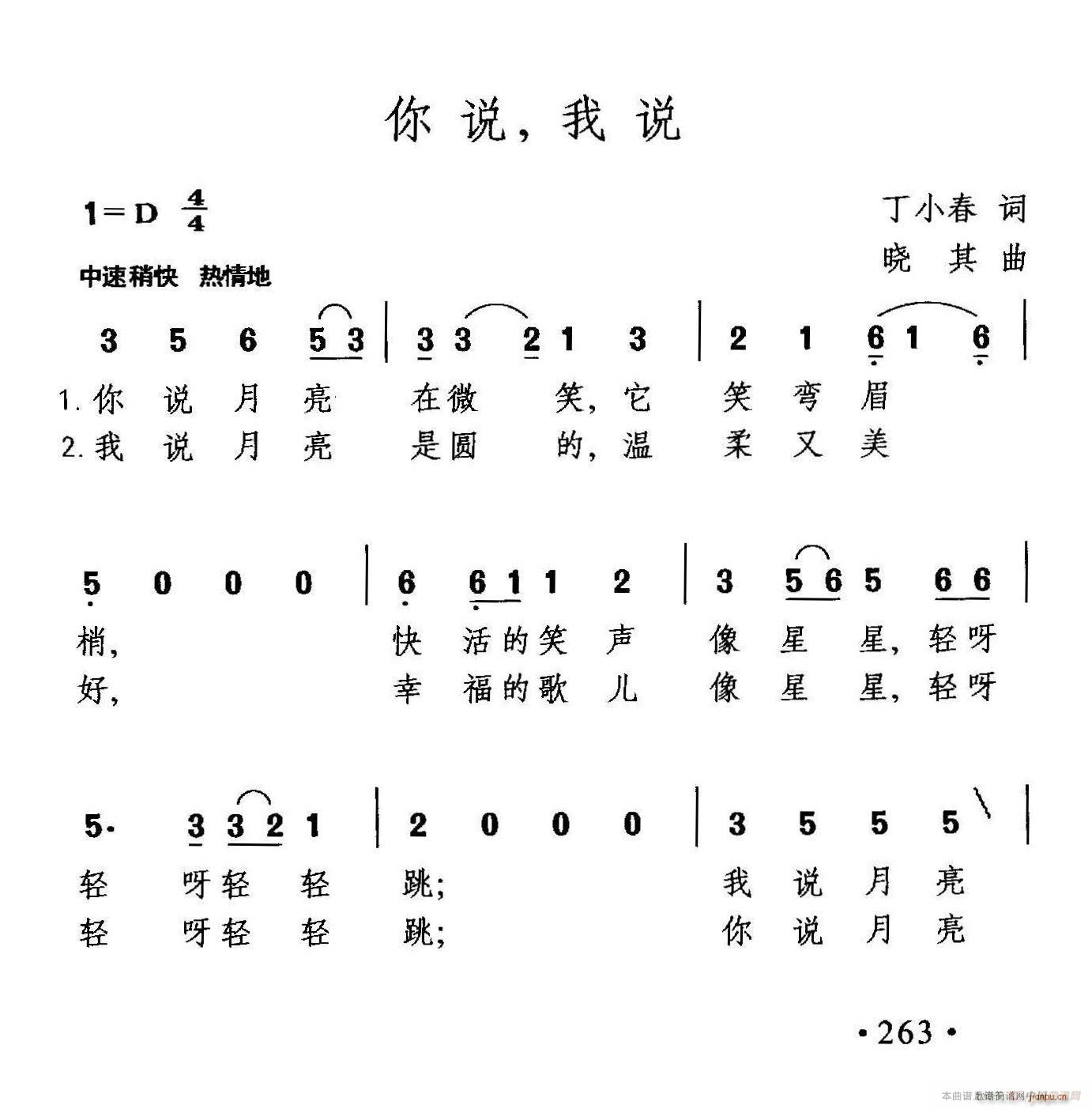 你说 我说(五字歌谱)1