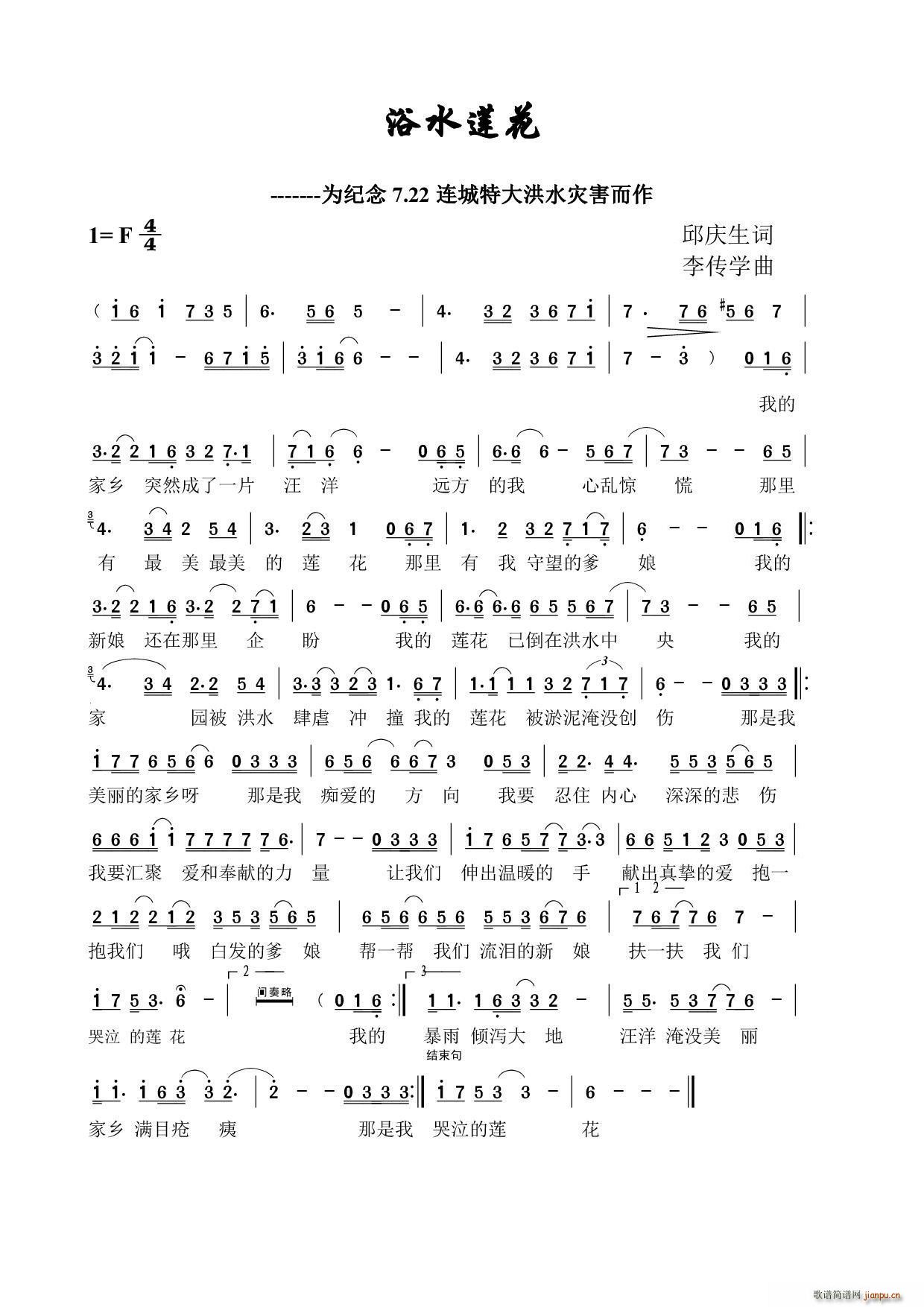 浴水莲花(四字歌谱)1