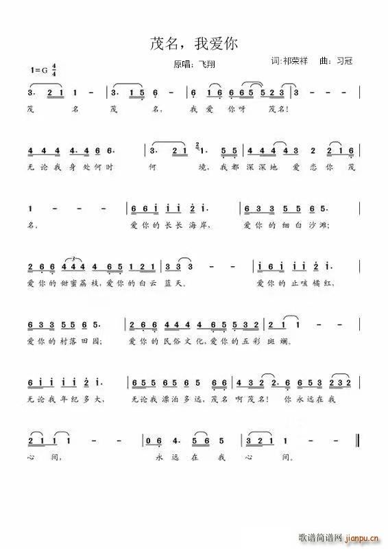 茂名我爱你(五字歌谱)1
