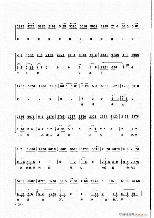 京胡伴奏选段61 100(京剧曲谱)30