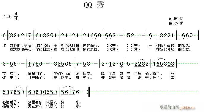 QQ秀(三字歌谱)1