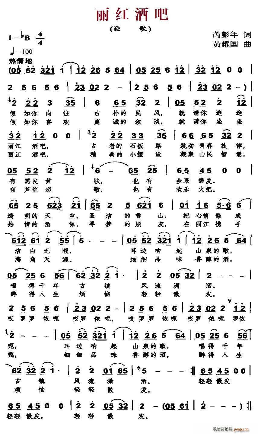 丽红酒吧(四字歌谱)1