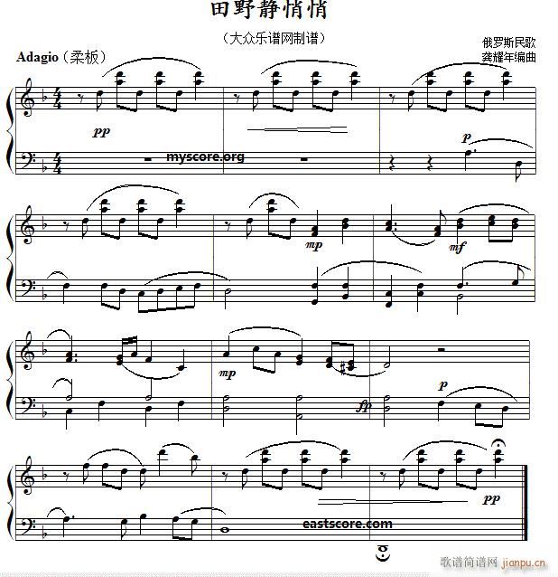 俄罗斯民歌 田野静悄悄 儿童钢琴小曲(钢琴谱)1