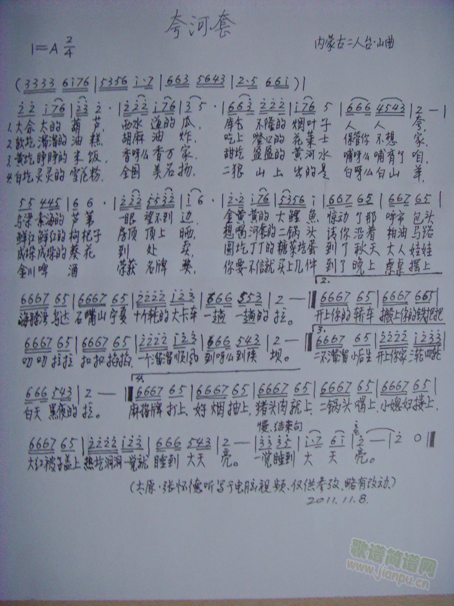 夸河套(三字歌谱)1