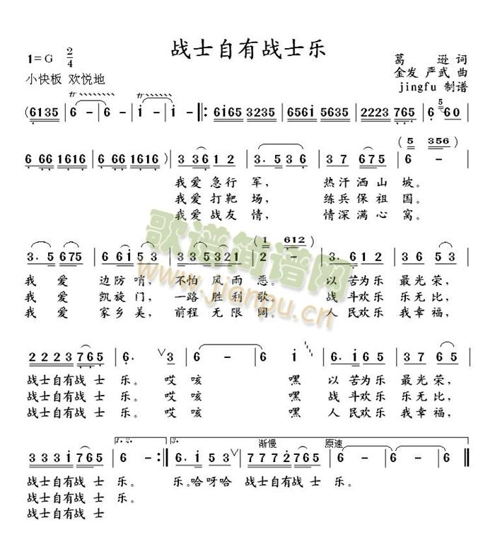 战士自有战士乐(七字歌谱)1