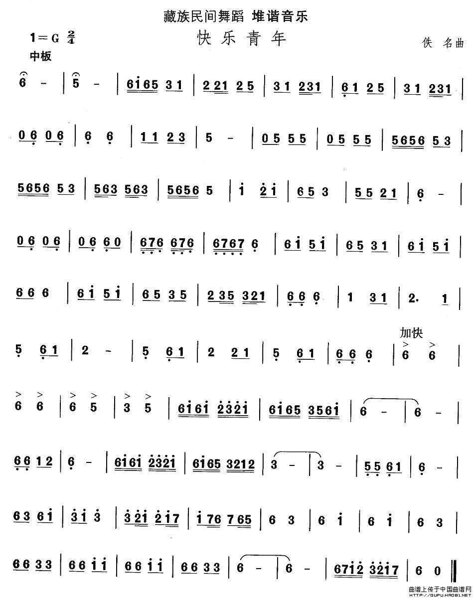 藏族舞蹈：快乐青年(九字歌谱)1