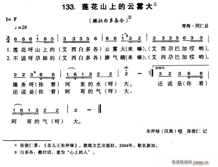 莲花山上的云雾大(八字歌谱)1