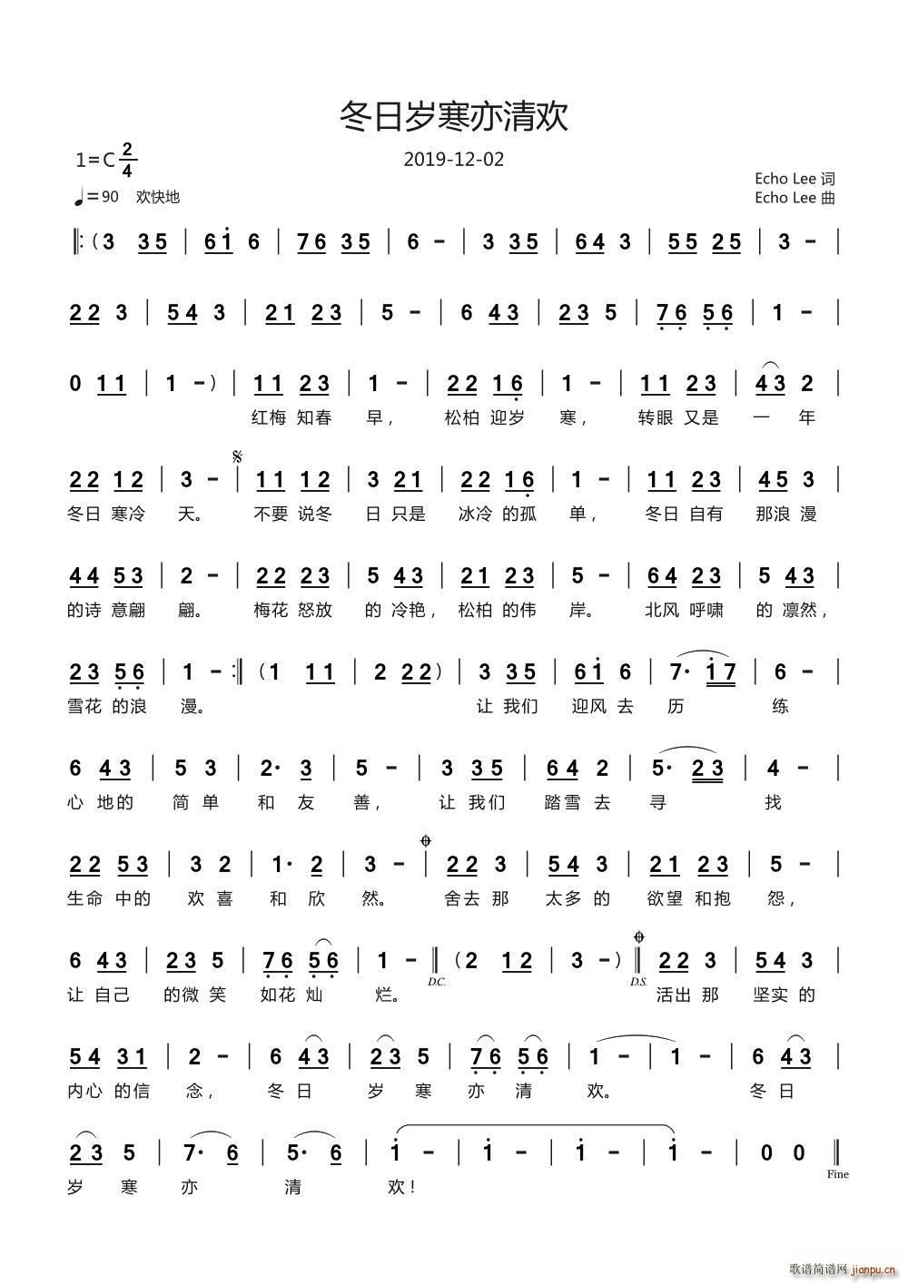 冬日岁寒亦清欢(七字歌谱)1