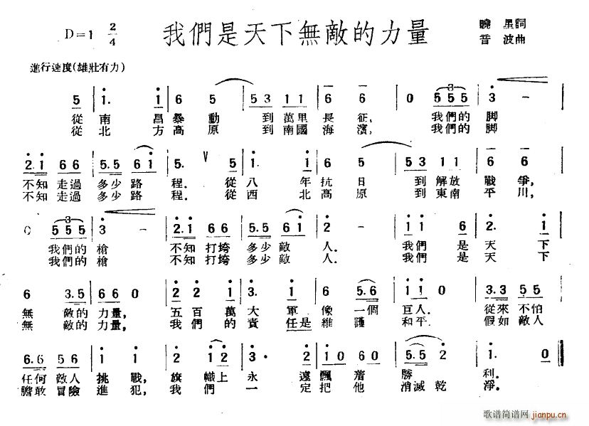 我们是天下无敌的力量(十字及以上)1