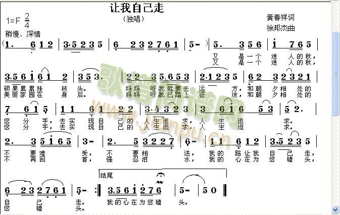 让我自己走(五字歌谱)1