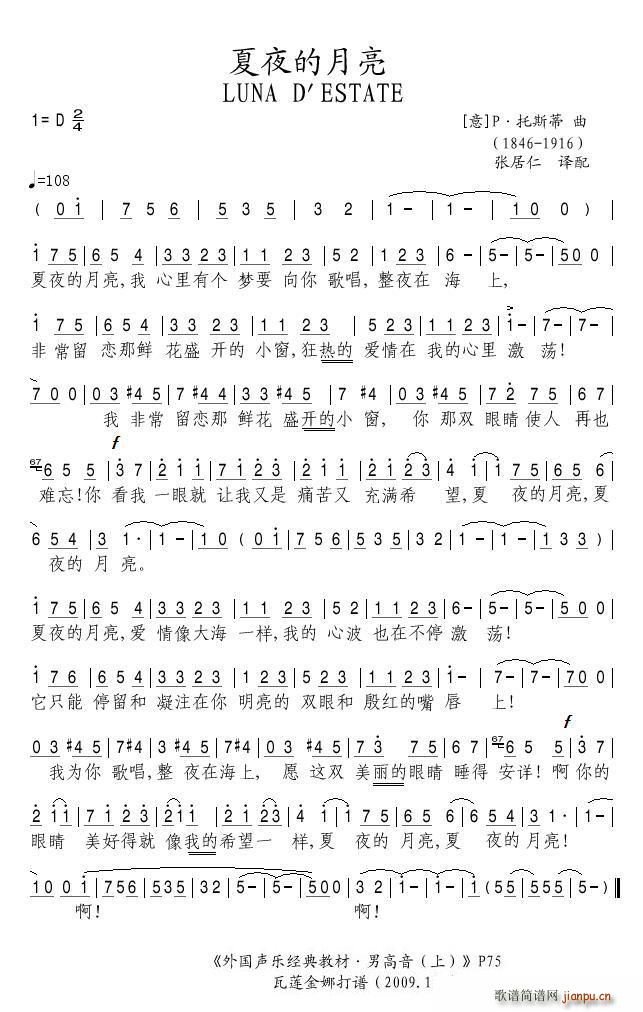 夏夜的月亮(五字歌谱)1