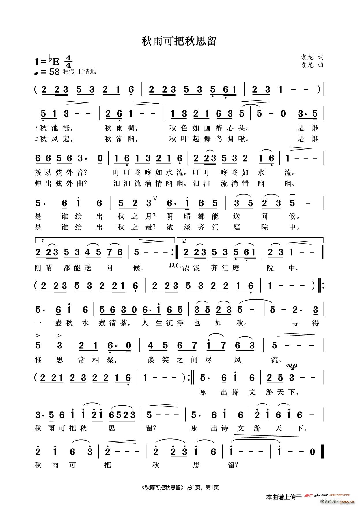 秋雨可把秋思留(七字歌谱)1
