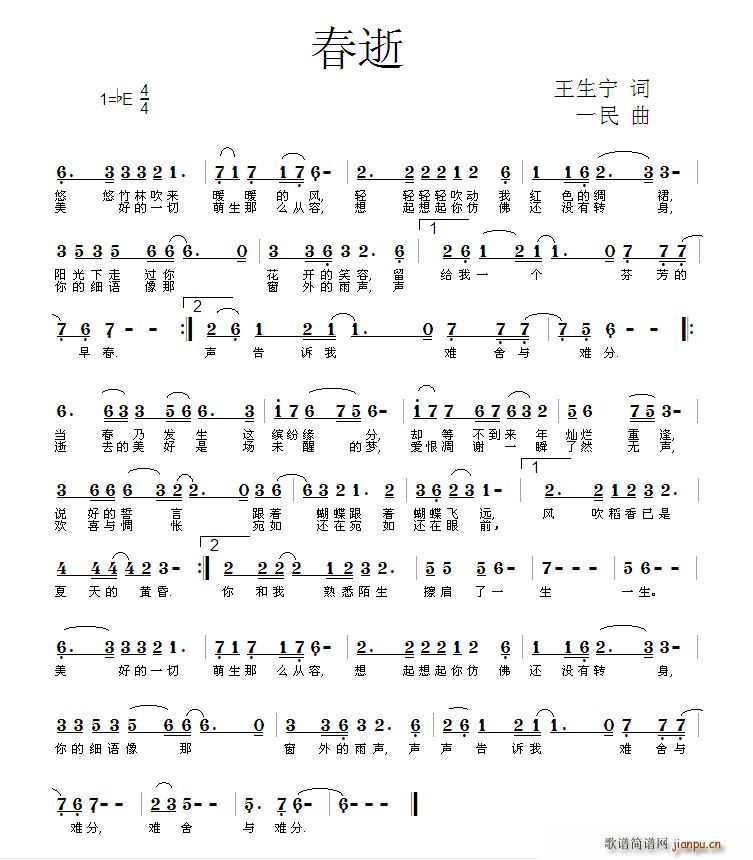 春逝(二字歌谱)1