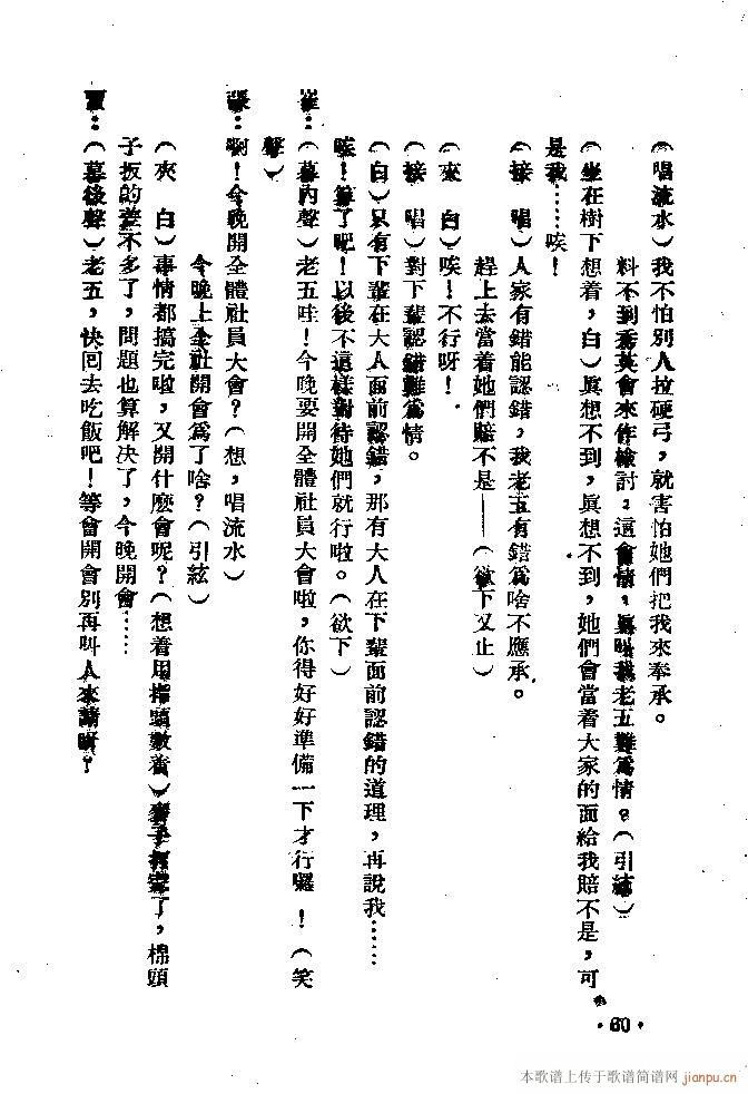 纠纷(二字歌谱)60