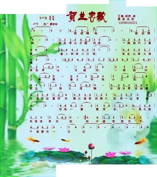 贺兰恋歌(四字歌谱)1