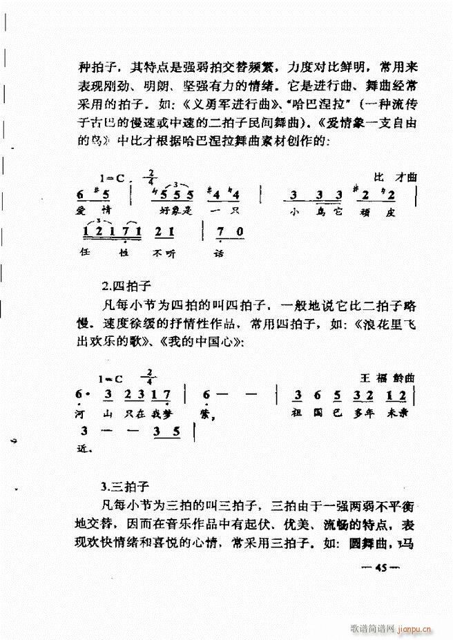 音乐简明教程 目录1 60(十字及以上)60