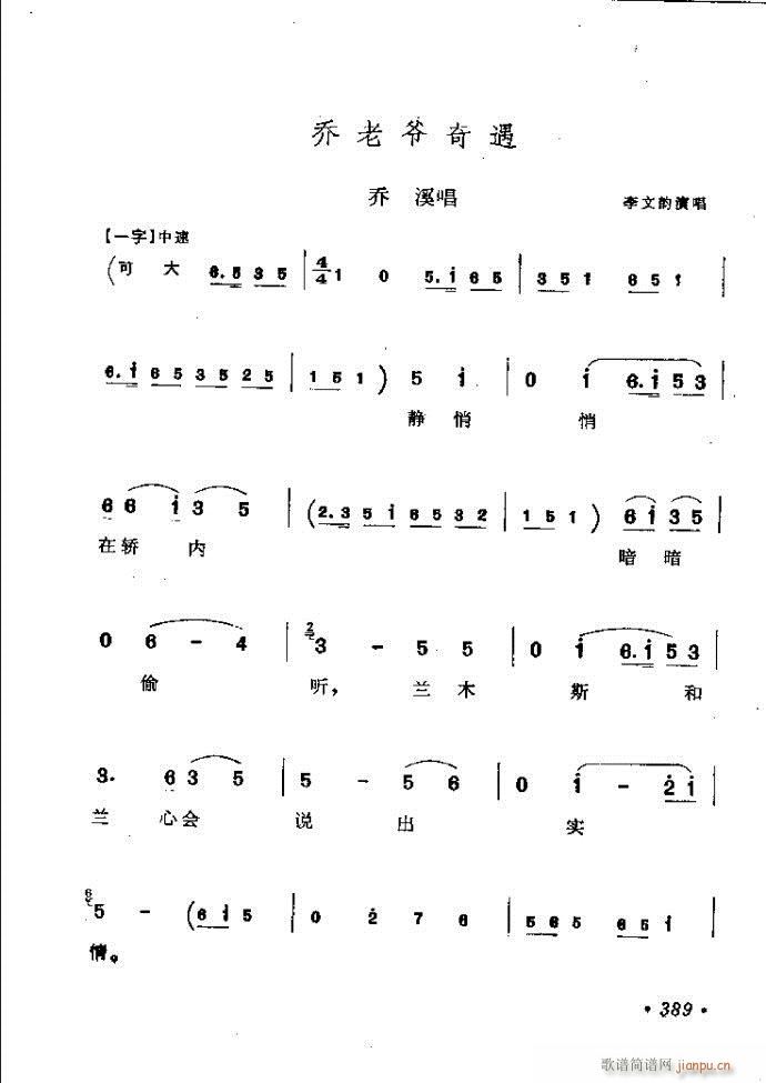 梆子戏传统唱腔选362 421(豫剧曲谱)28