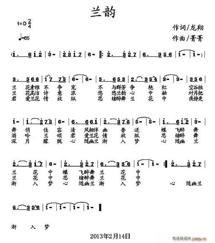 兰韵(二字歌谱)1