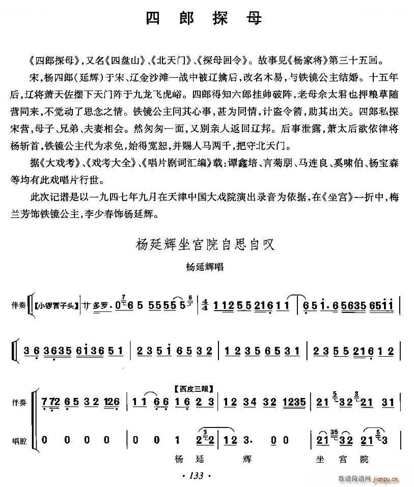 杨延辉坐宫院自思自叹 四郎探母 杨延辉唱段 唱谱(十字及以上)1