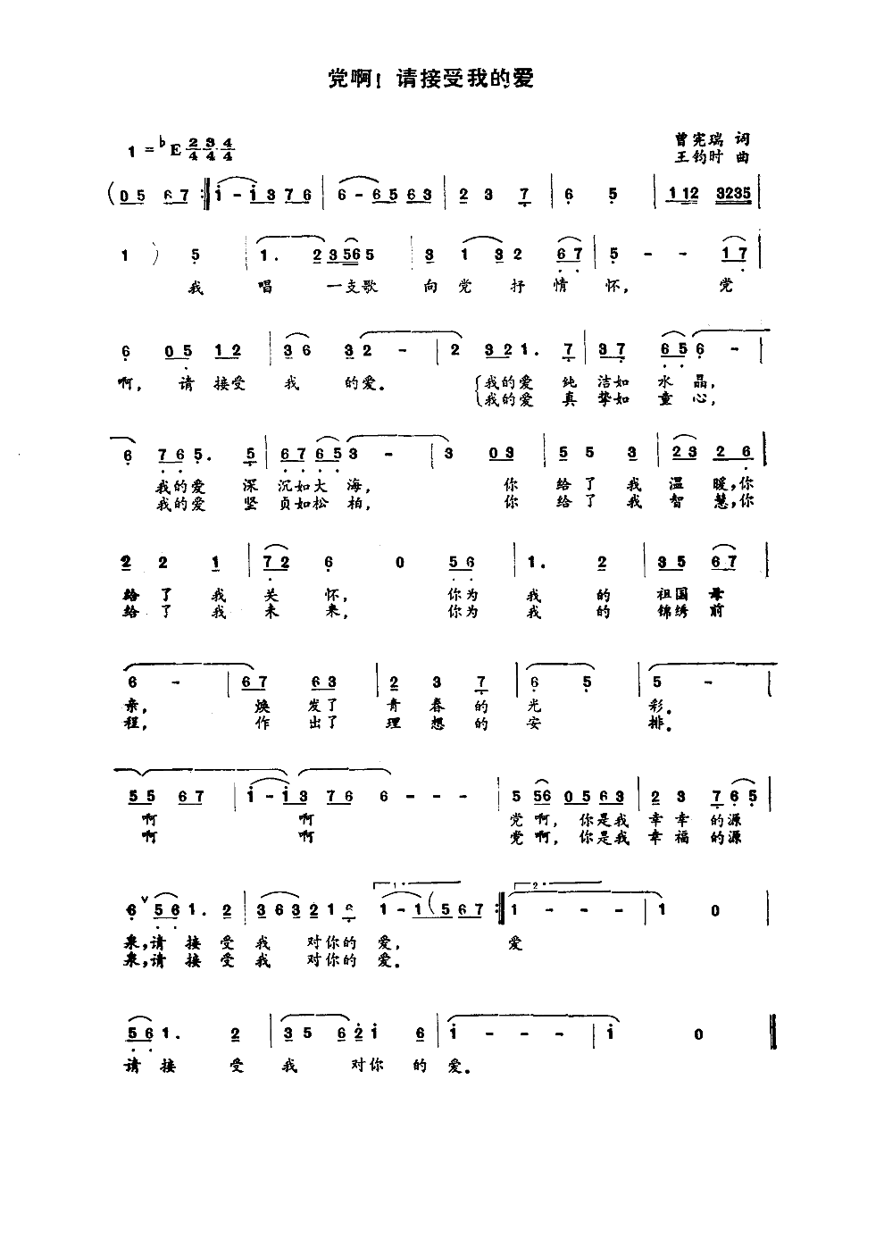 党啊，请接受我的爱(九字歌谱)1