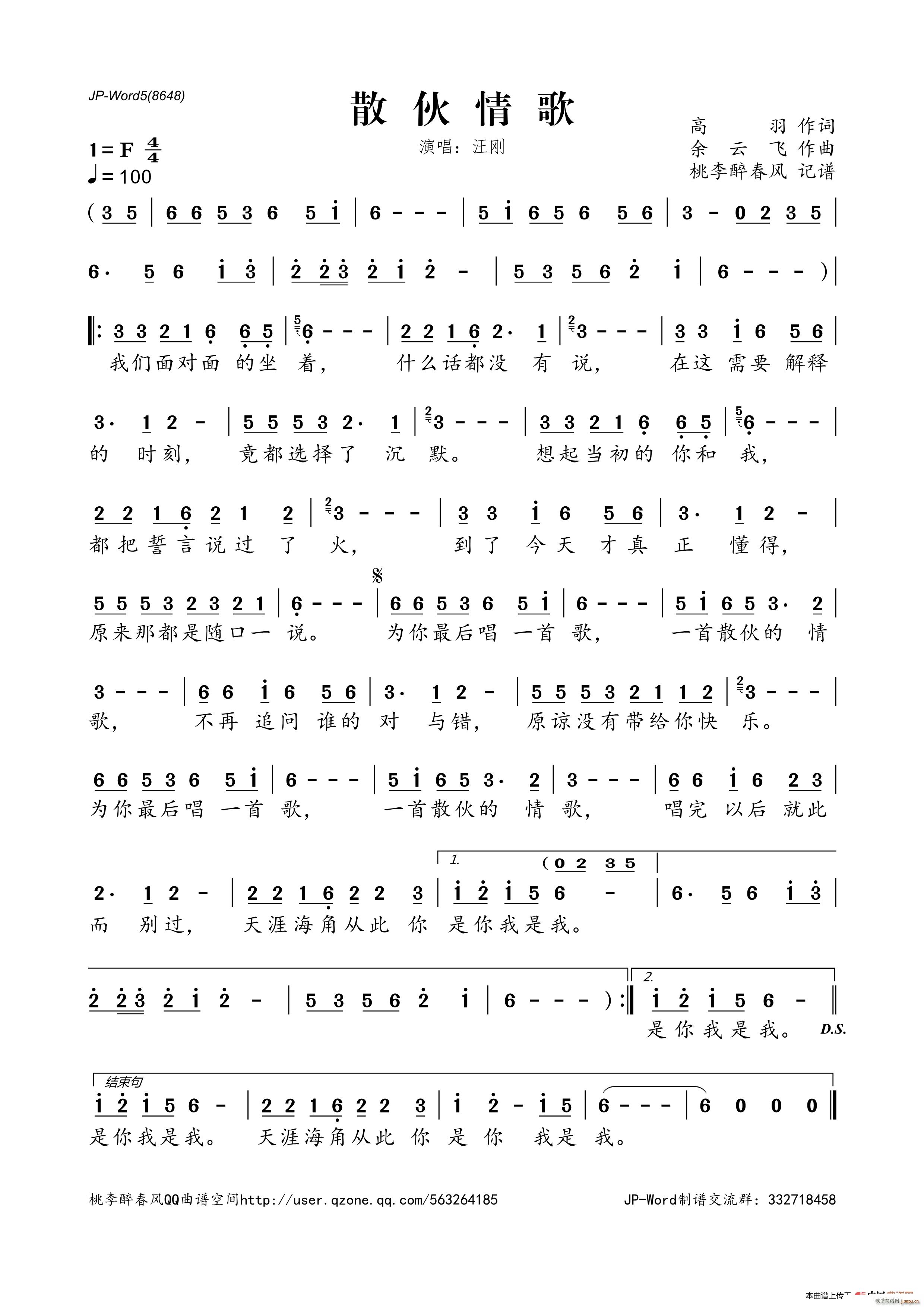 散伙情歌(四字歌谱)1