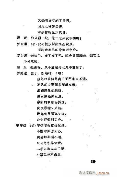 程兆才评剧剧本选121-160(十字及以上)9
