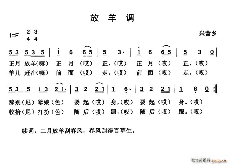 放羊调 云南永胜民歌 夏毅新选编(十字及以上)1