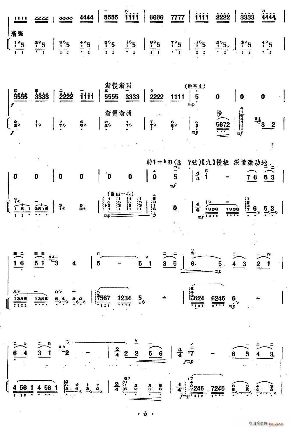 啊 西里 扬琴伴奏谱(古筝扬琴谱)5